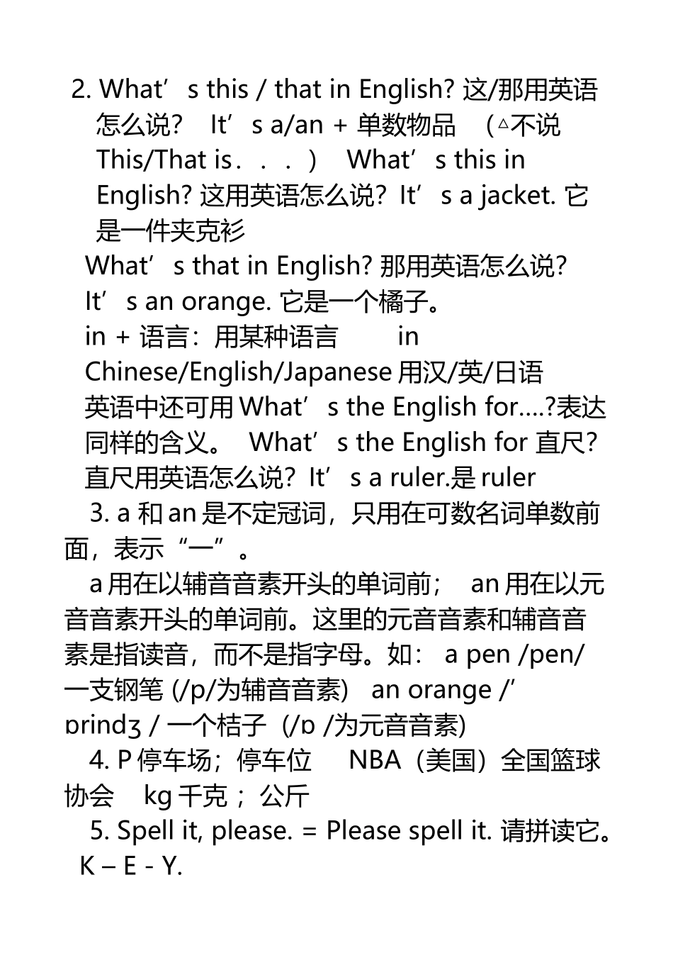 人教版英语七年级上册预备篇知识点_第3页