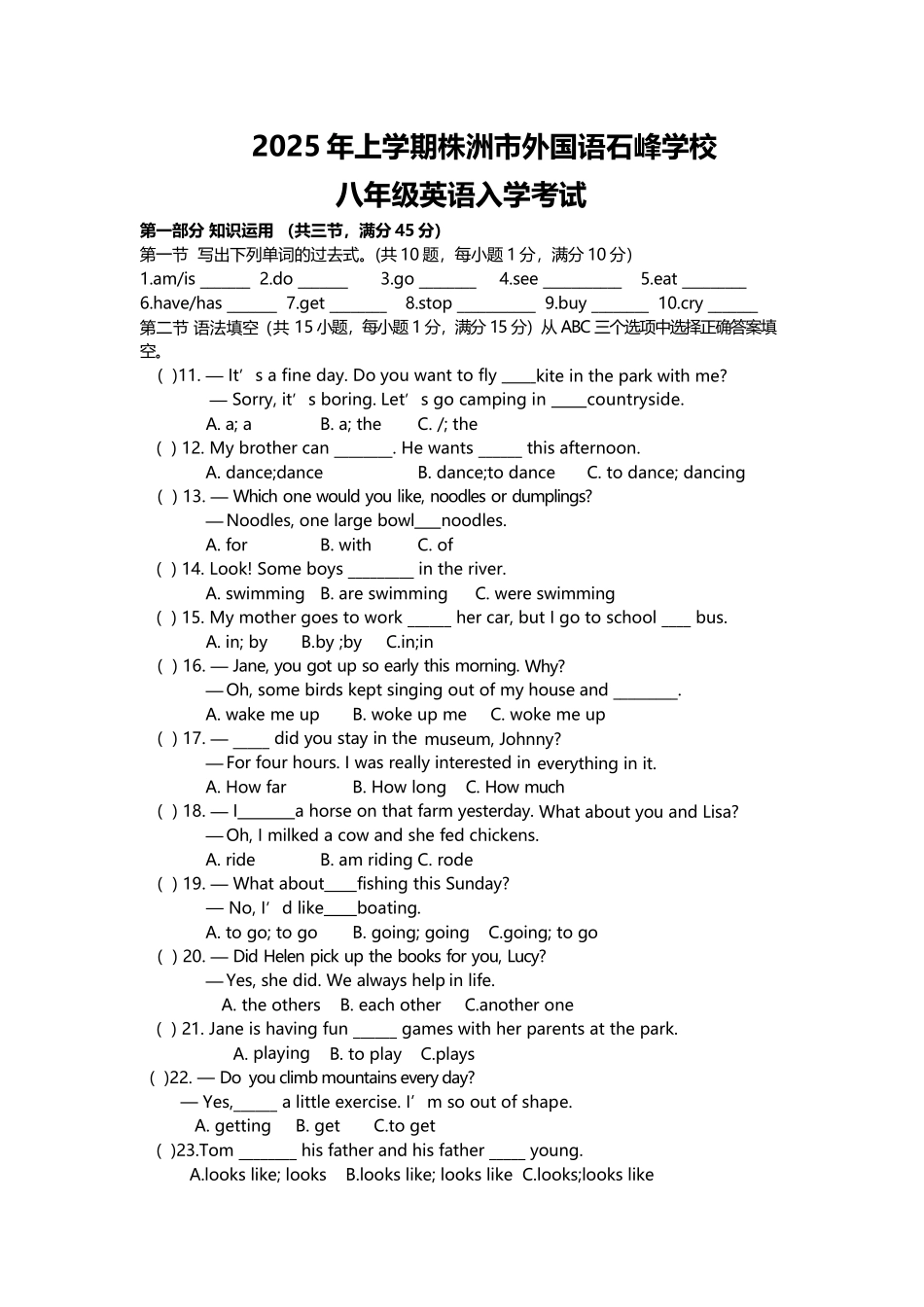 人教版英语八上入学考试_第2页