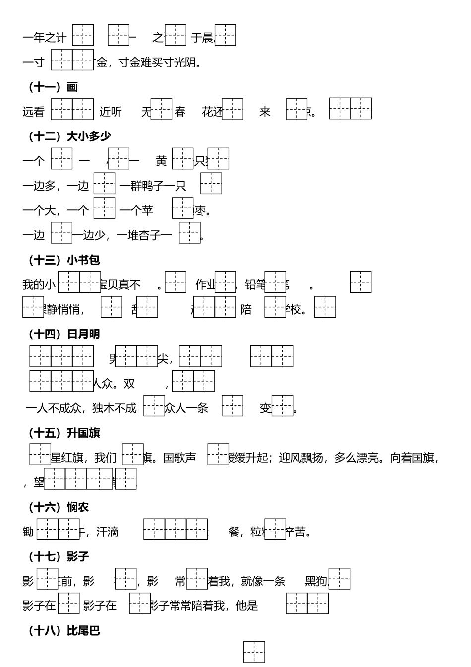 人教版语文一年级上册按课文内容填空_第3页