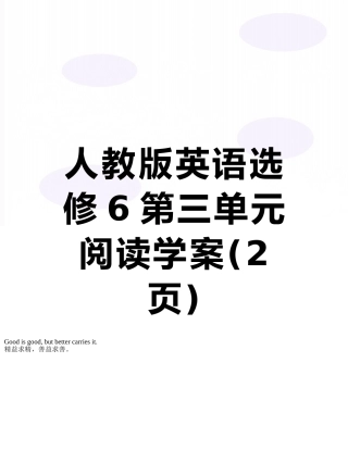 人教版英语选修6第三单元阅读学案