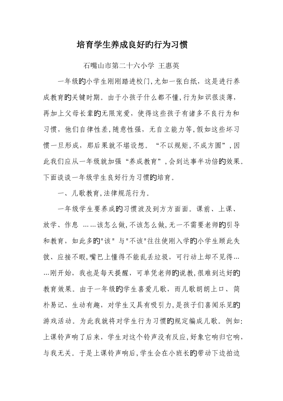 人教版精品文档-培养学生养成良好的行为习惯_第1页
