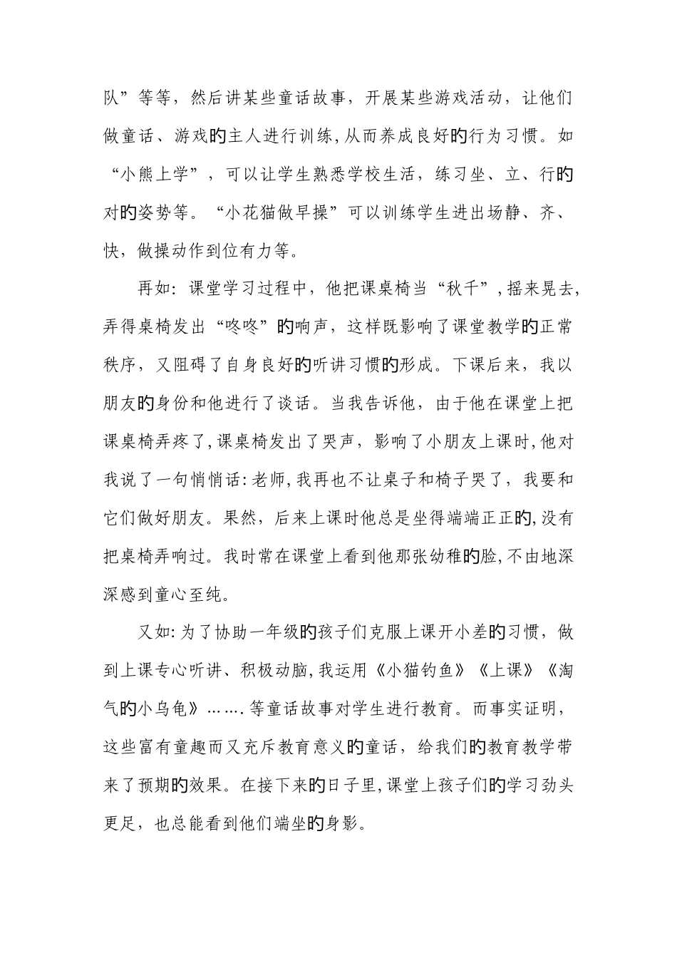 人教版精品文档-培养学生养成良好的行为习惯_第3页