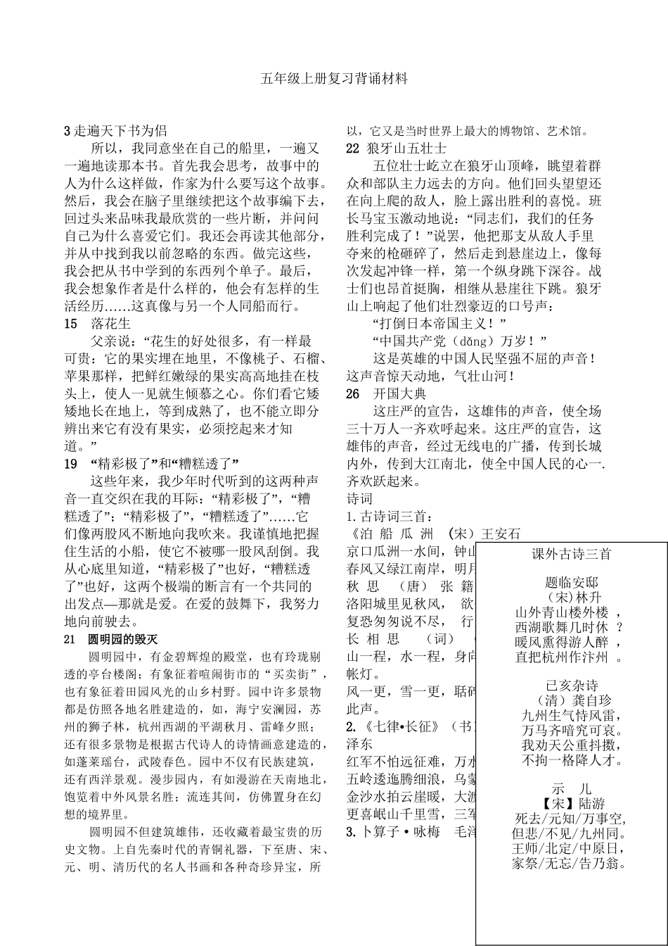 人教版语文五年级上册背诵积累内容大全_第2页