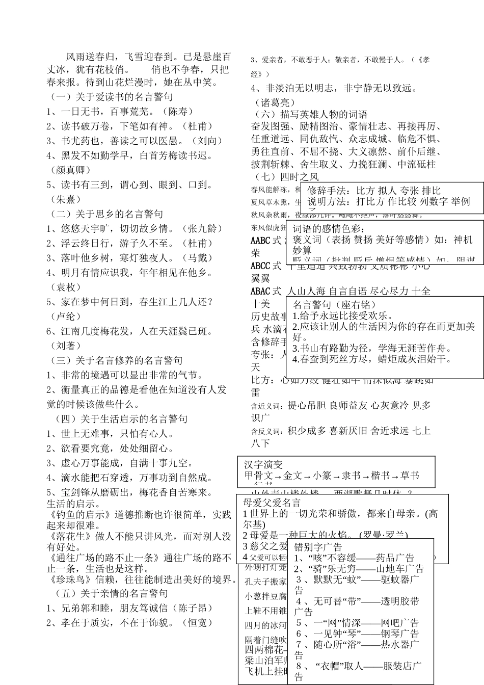 人教版语文五年级上册背诵积累内容大全_第3页