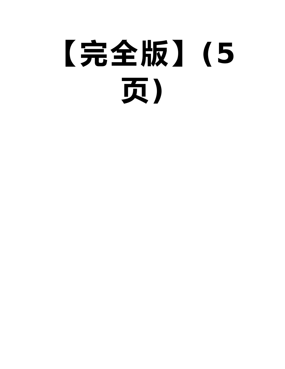 人教版语文必修1—必修5文学常识+名著导读总结_第2页