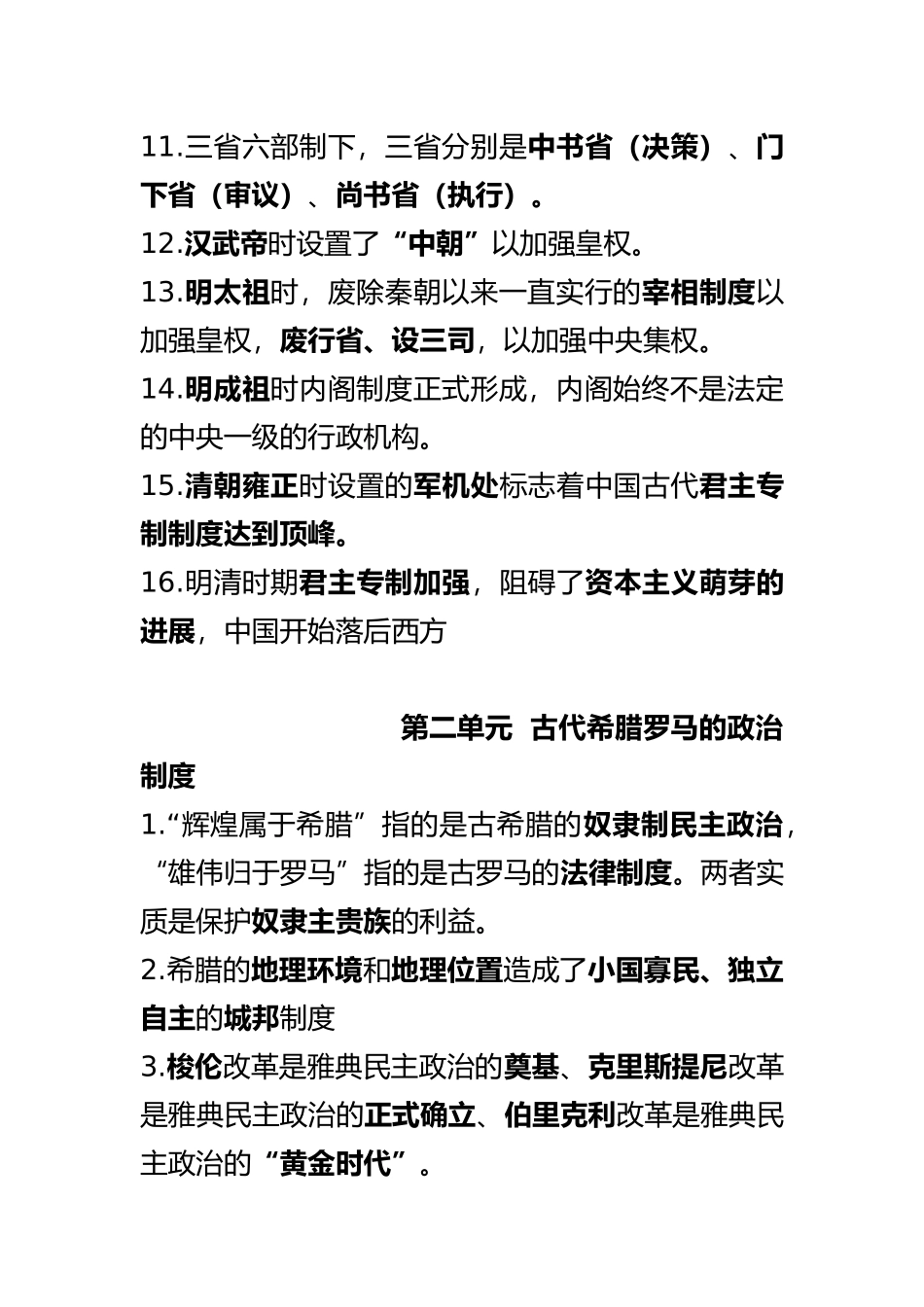 人教版高中历史必修一知识点总结_第2页