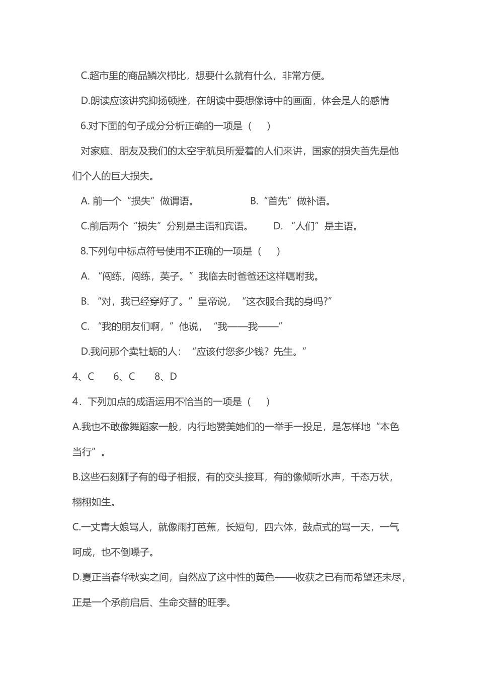 人教版语文八年级下册成语、语法、标点选择题专项练习_第3页