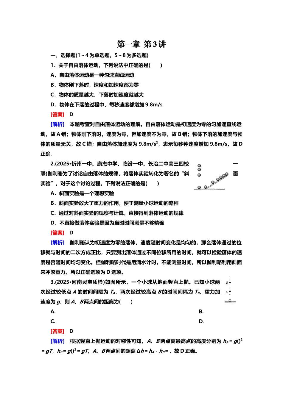 人教版高三物理一轮复习习题：第1章-第3讲自由落体和竖直上抛_第3页