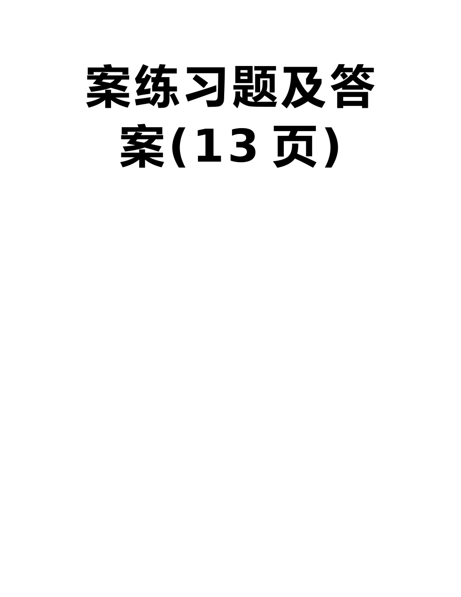 人教版课标本六年级下册《那个星期天》知识点教案练习题及答案_第2页