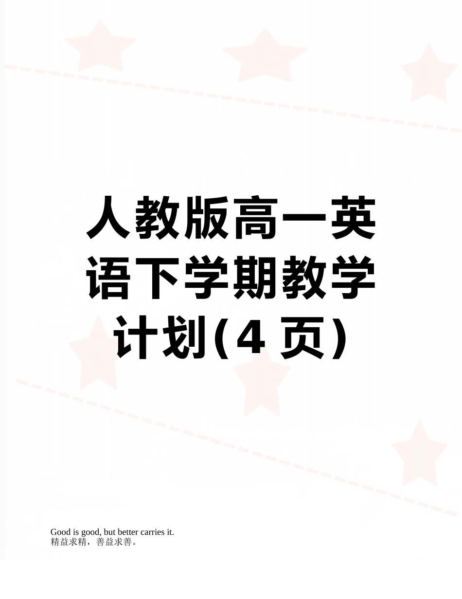 人教版高一英语下学期教学计划_第1页