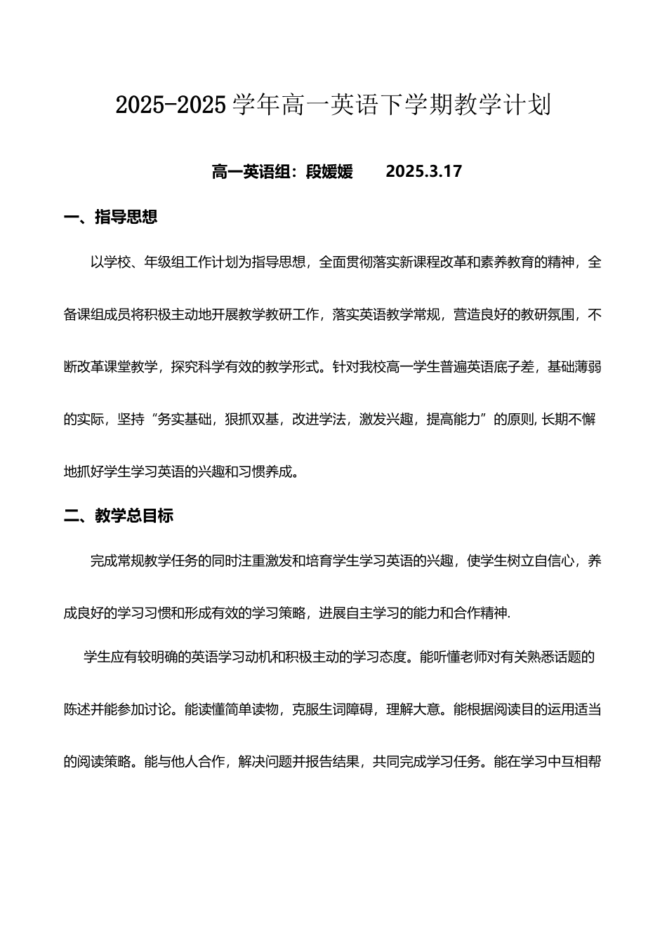 人教版高一英语下学期教学计划_第2页