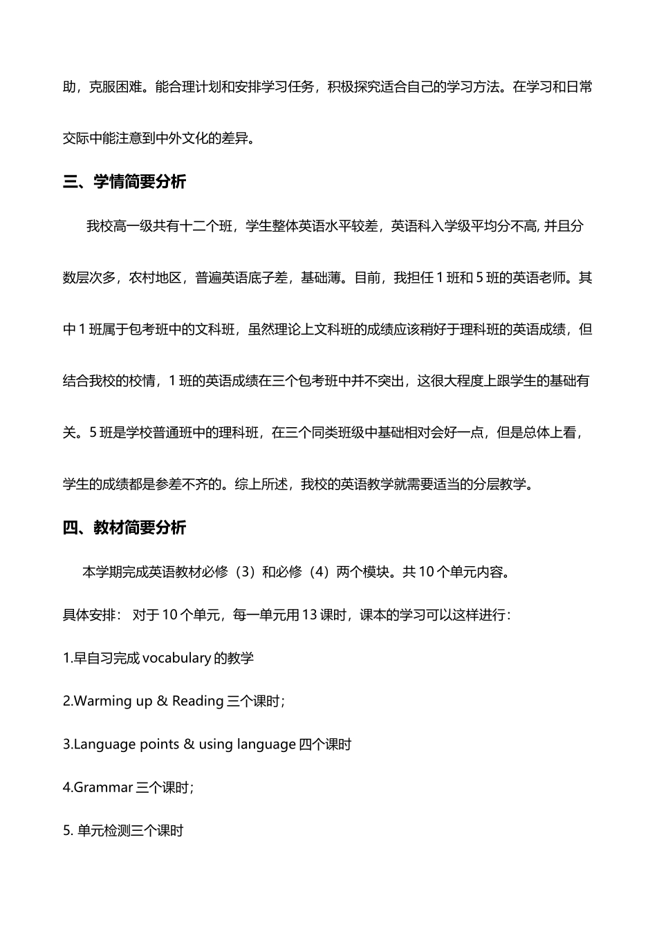 人教版高一英语下学期教学计划_第3页