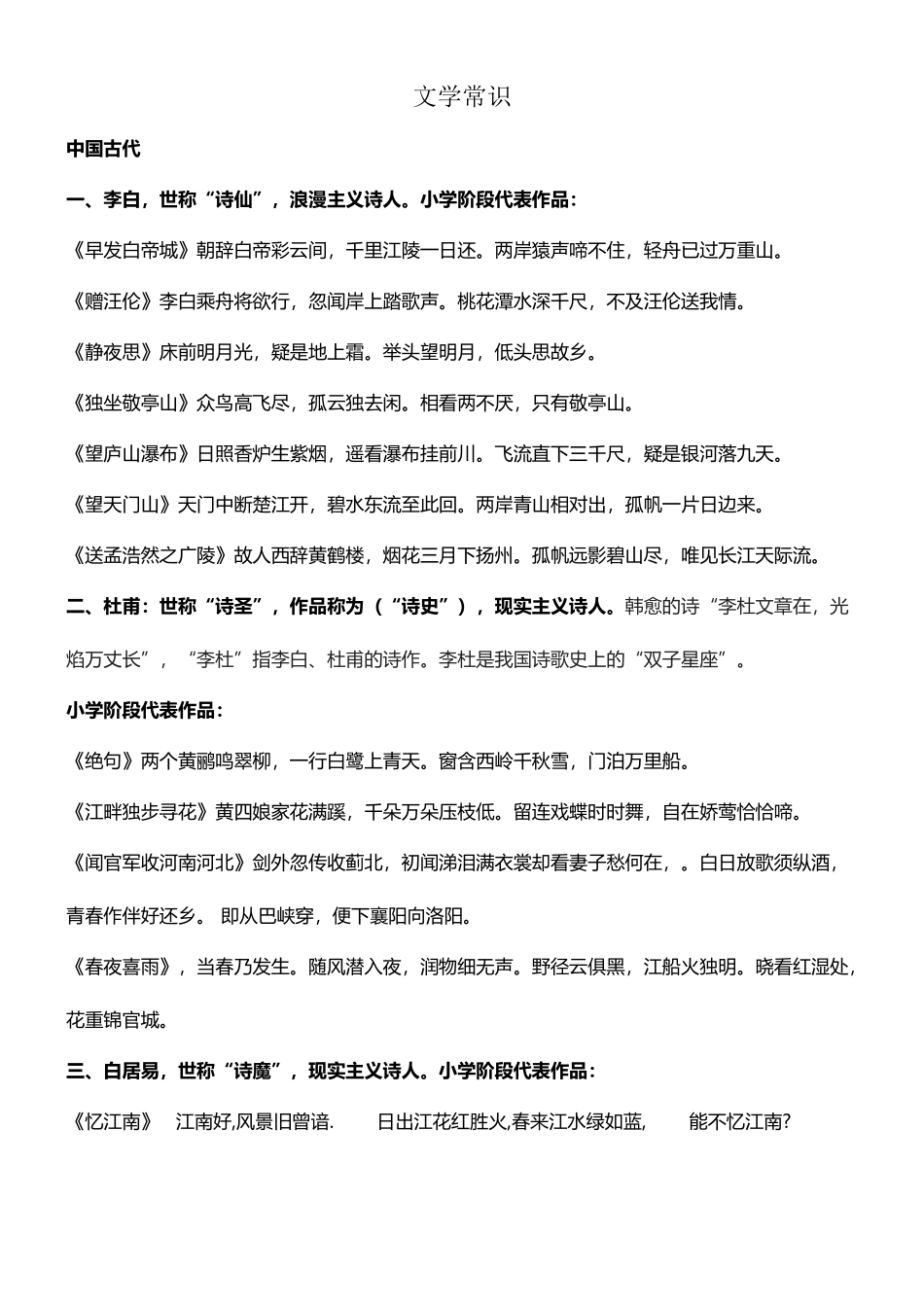 人教版语文六年级文学常识复习_第2页