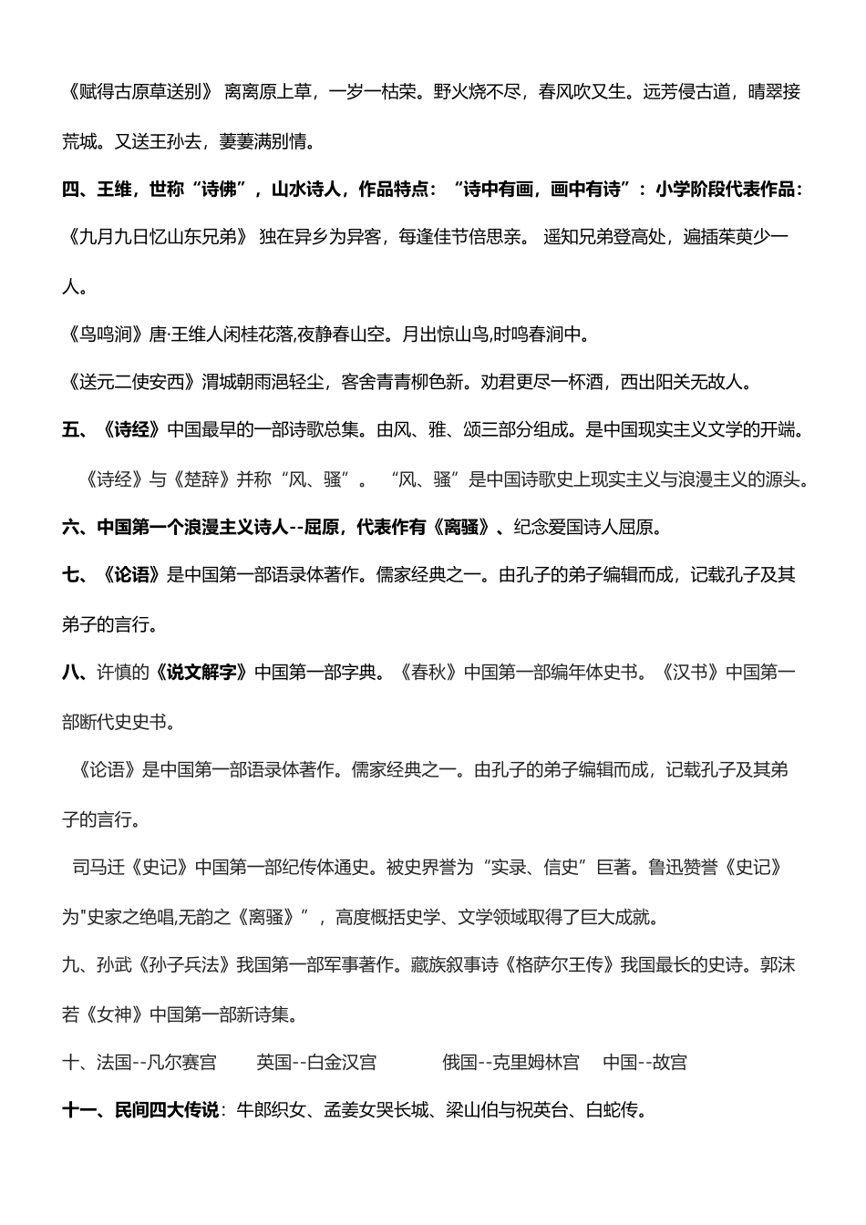 人教版语文六年级文学常识复习_第3页
