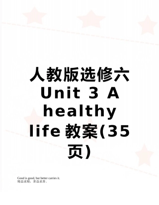 人教版选修六Unit-3-A-healthy-life教案