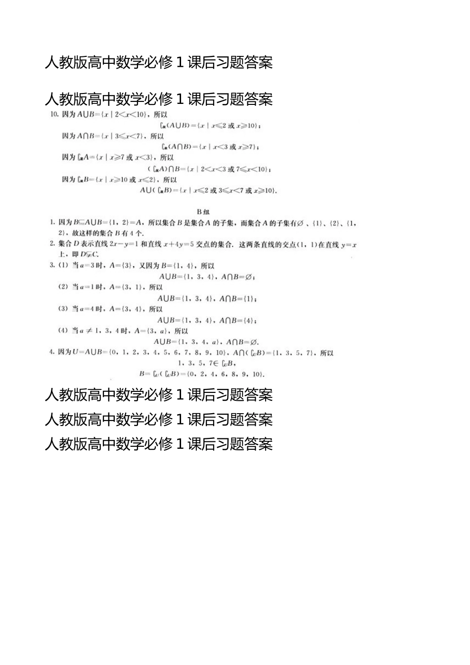 人教版高中数学必修1课后习题答案_第2页