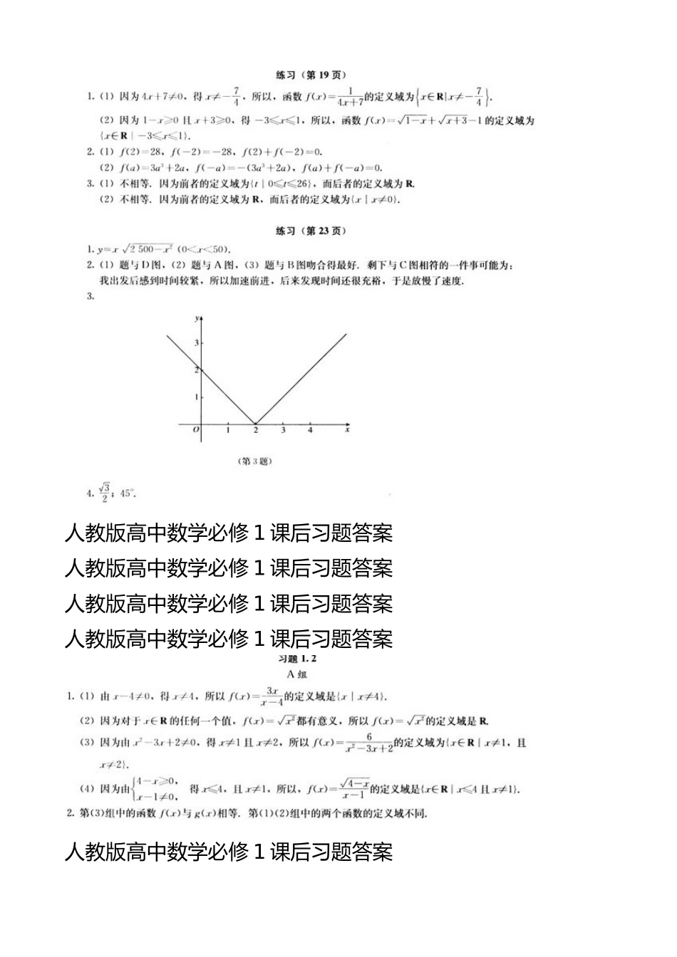 人教版高中数学必修1课后习题答案_第3页