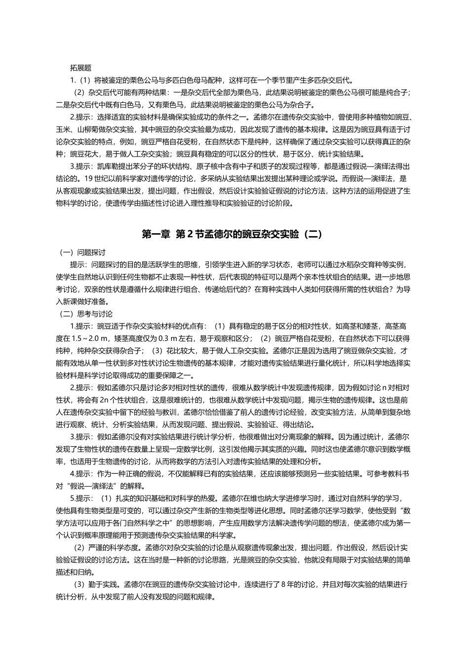 人教版高中生物必修二课后练习参考答案_第3页