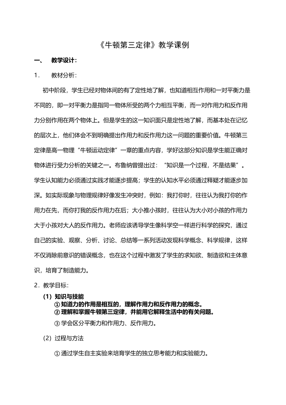 人教版高中物理必修一《4.5-牛顿第三定律》教案_第2页