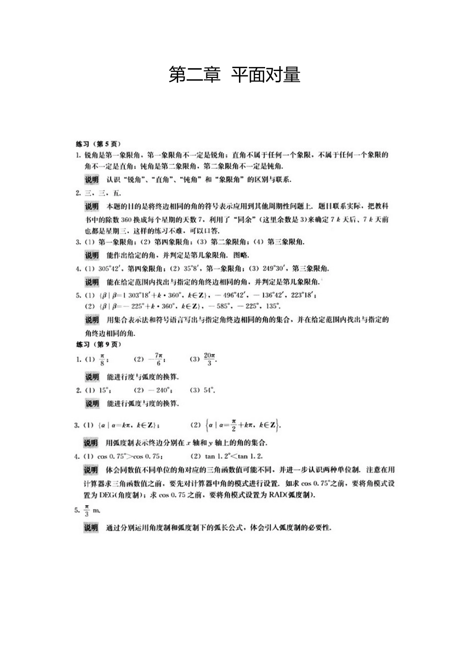 人教版高中数学必修4课后习题答案详解_第1页
