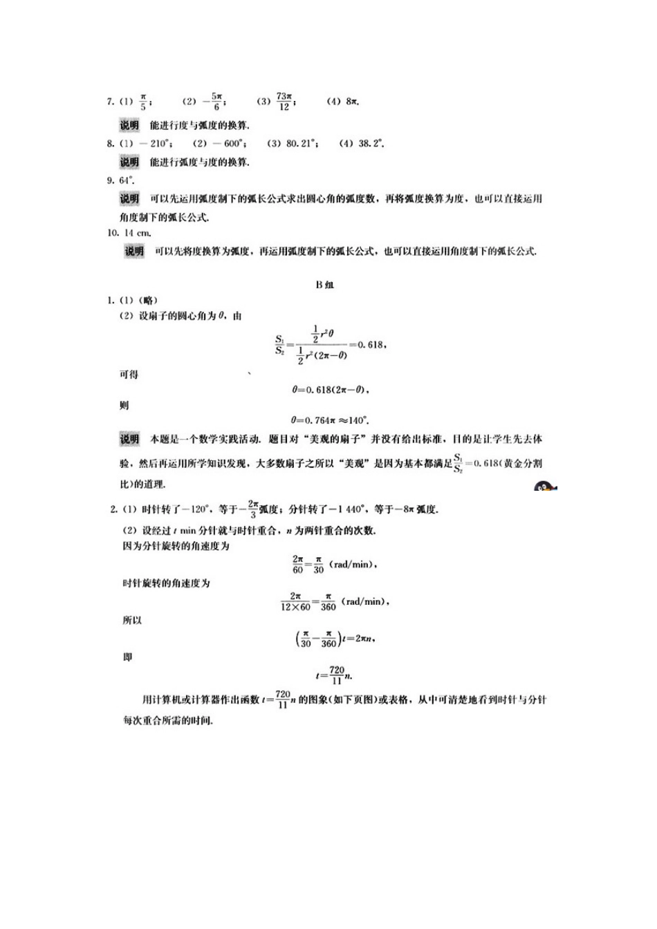 人教版高中数学必修4课后习题答案详解_第3页