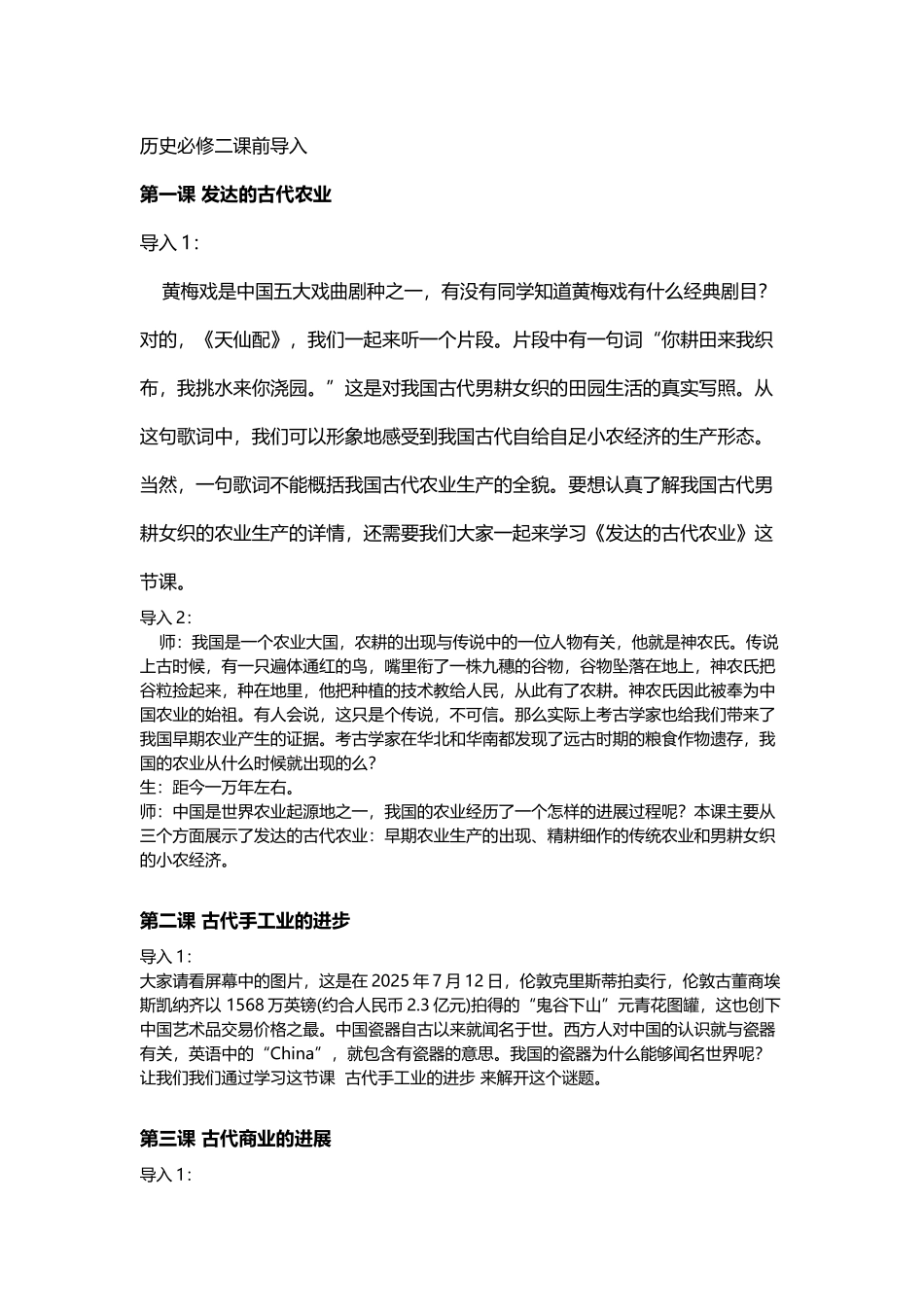 人教版高中历史必修二课前导入每一课_第2页