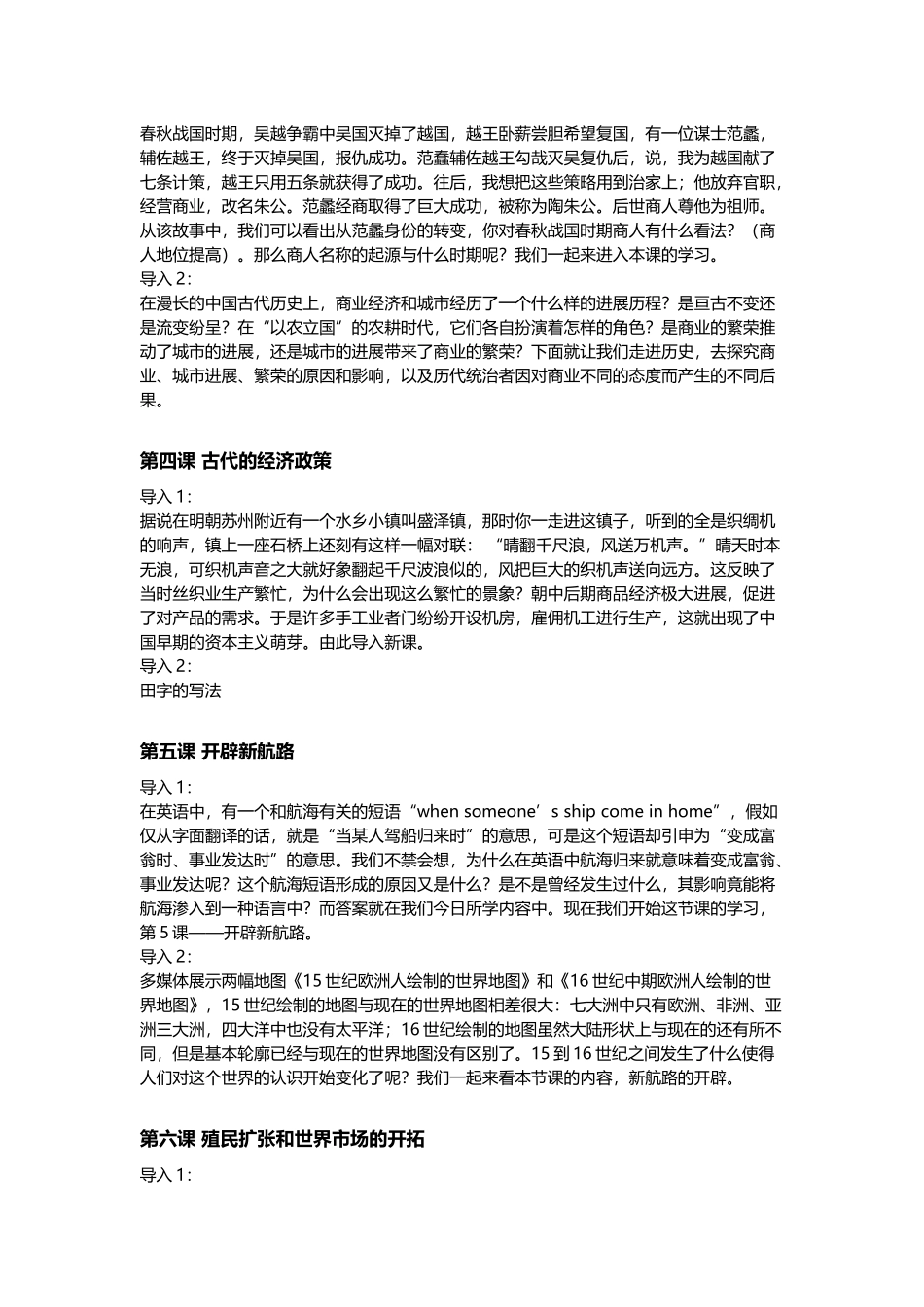 人教版高中历史必修二课前导入每一课_第3页