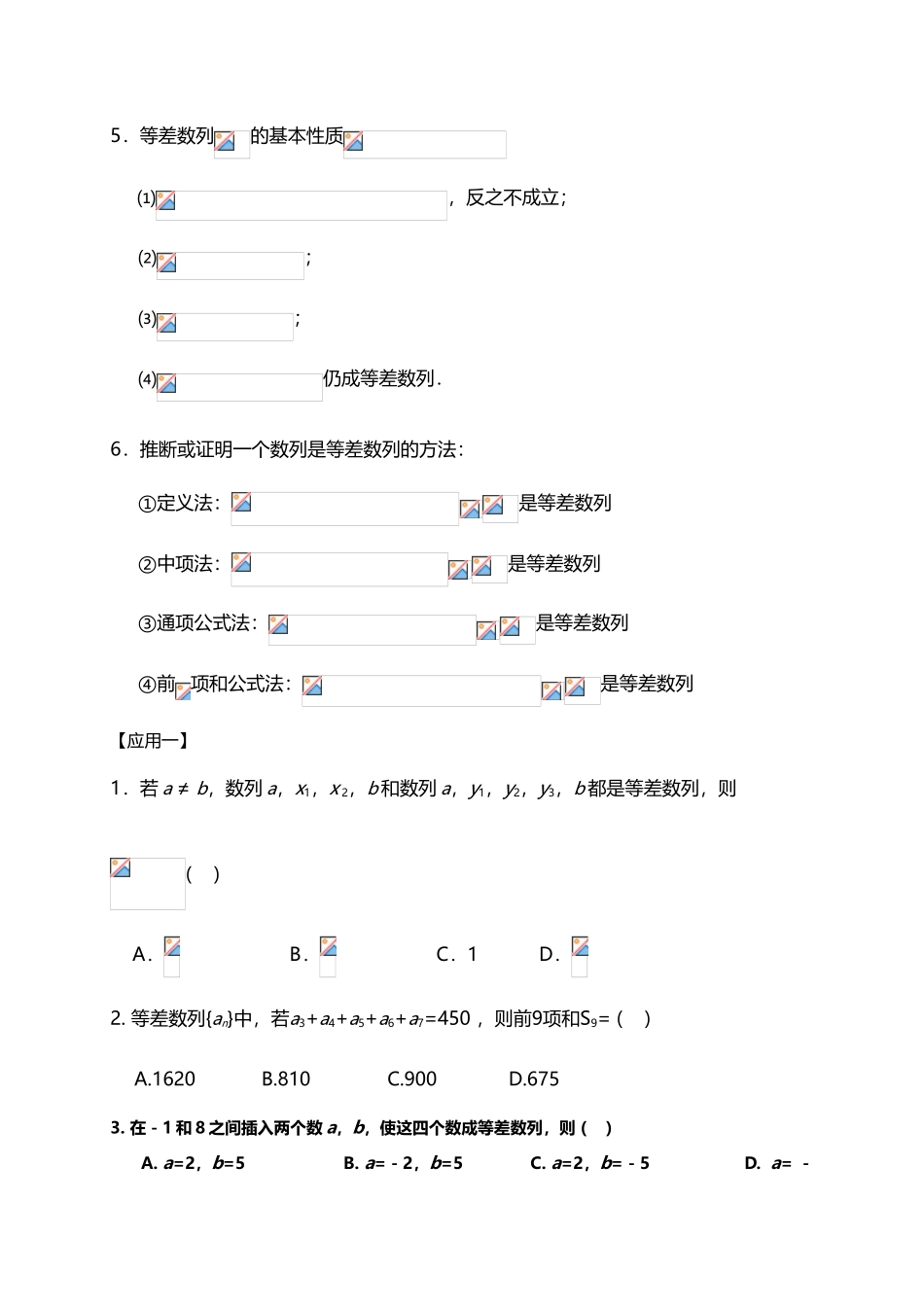 人教版高中数学必修5《数列》教案_第3页