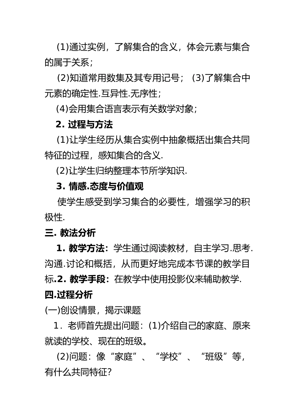 人教版高中数学必修1部分说课稿_第2页