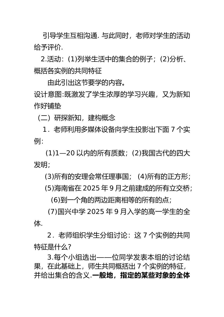 人教版高中数学必修1部分说课稿_第3页