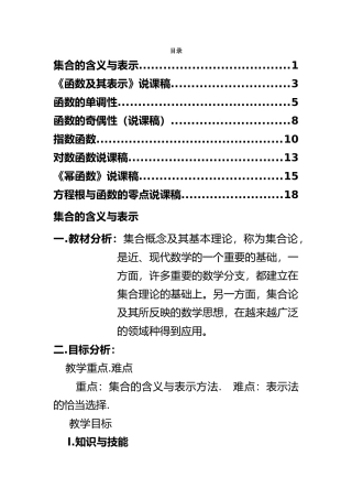 人教版高中数学必修1部分说课稿