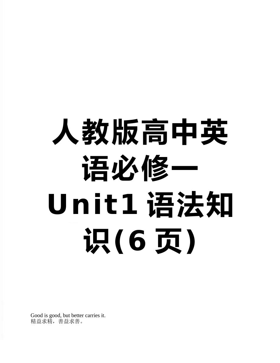 人教版高中英语必修一Unit1语法知识_第1页