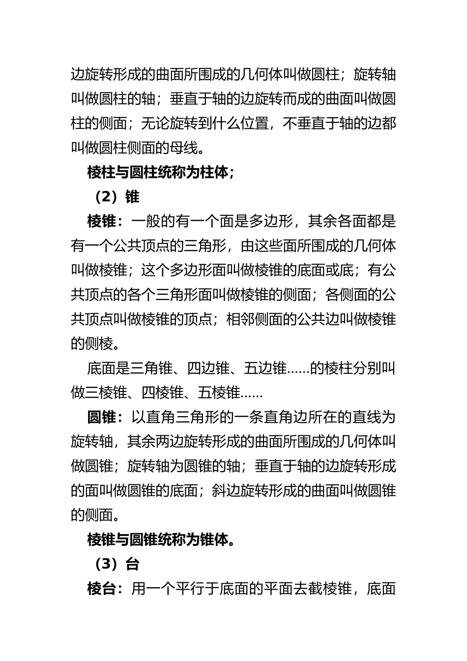 人教版高中数学必修2-全册教案_第3页