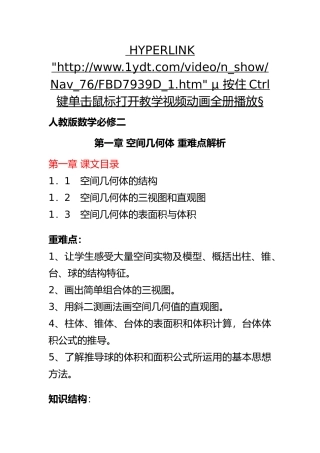 人教版高中数学必修2-全册教案