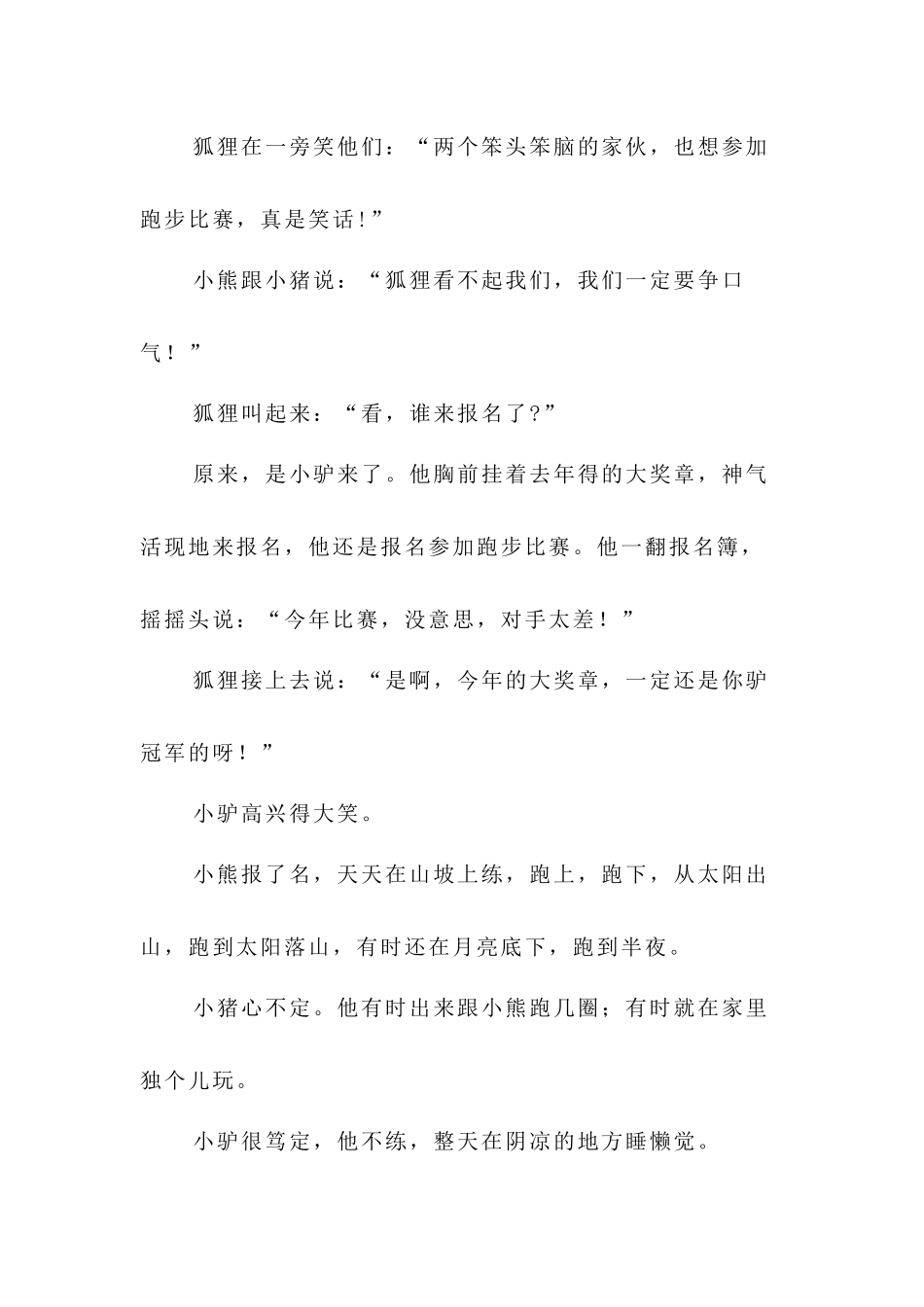 大奖章的完整故事电子版_第2页