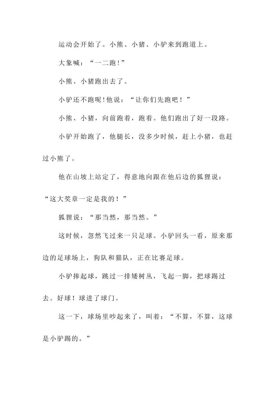 大奖章的完整故事电子版_第3页