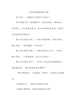 大奖章的完整故事电子版