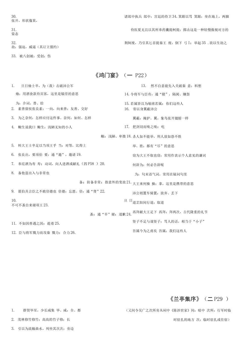人教版高中语文全五册文言文注释_第3页