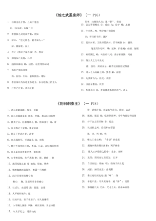人教版高中语文全五册文言文注释