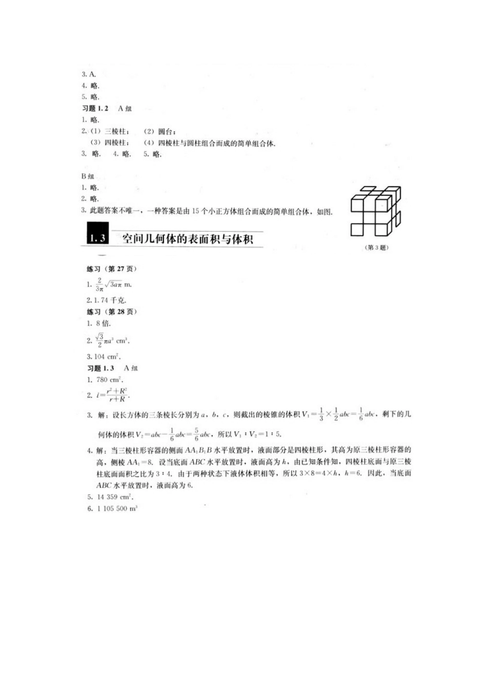 人教版高中数学必修2课后习题答案_第2页