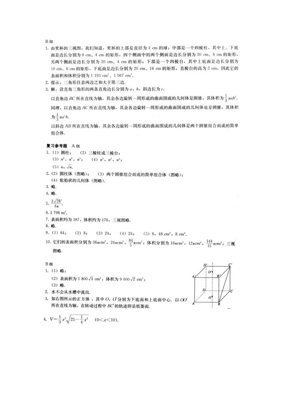 人教版高中数学必修2课后习题答案_第3页