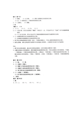 人教版高中数学必修2课后习题答案