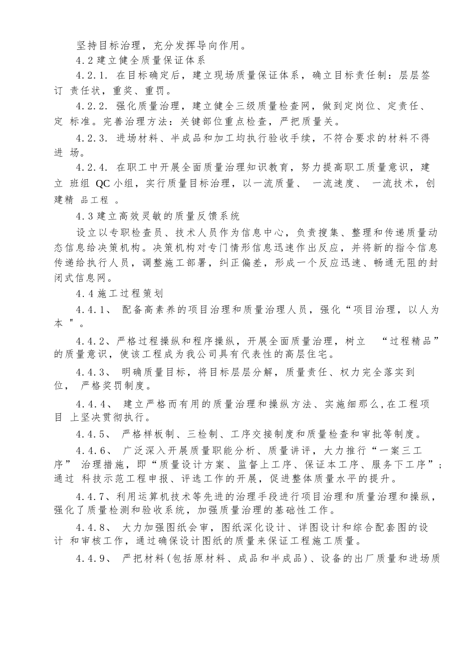 创优质结构工程质量计划目标和质量保证措施_第2页
