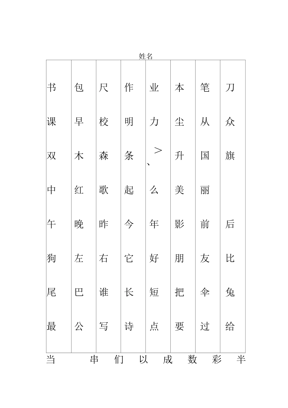 人教部编版一年级上册生字注音练习题_第2页
