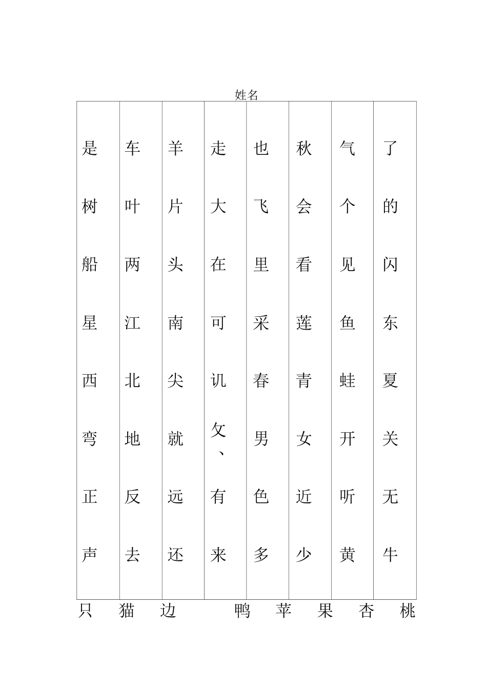 人教部编版一年级上册生字注音练习题_第3页