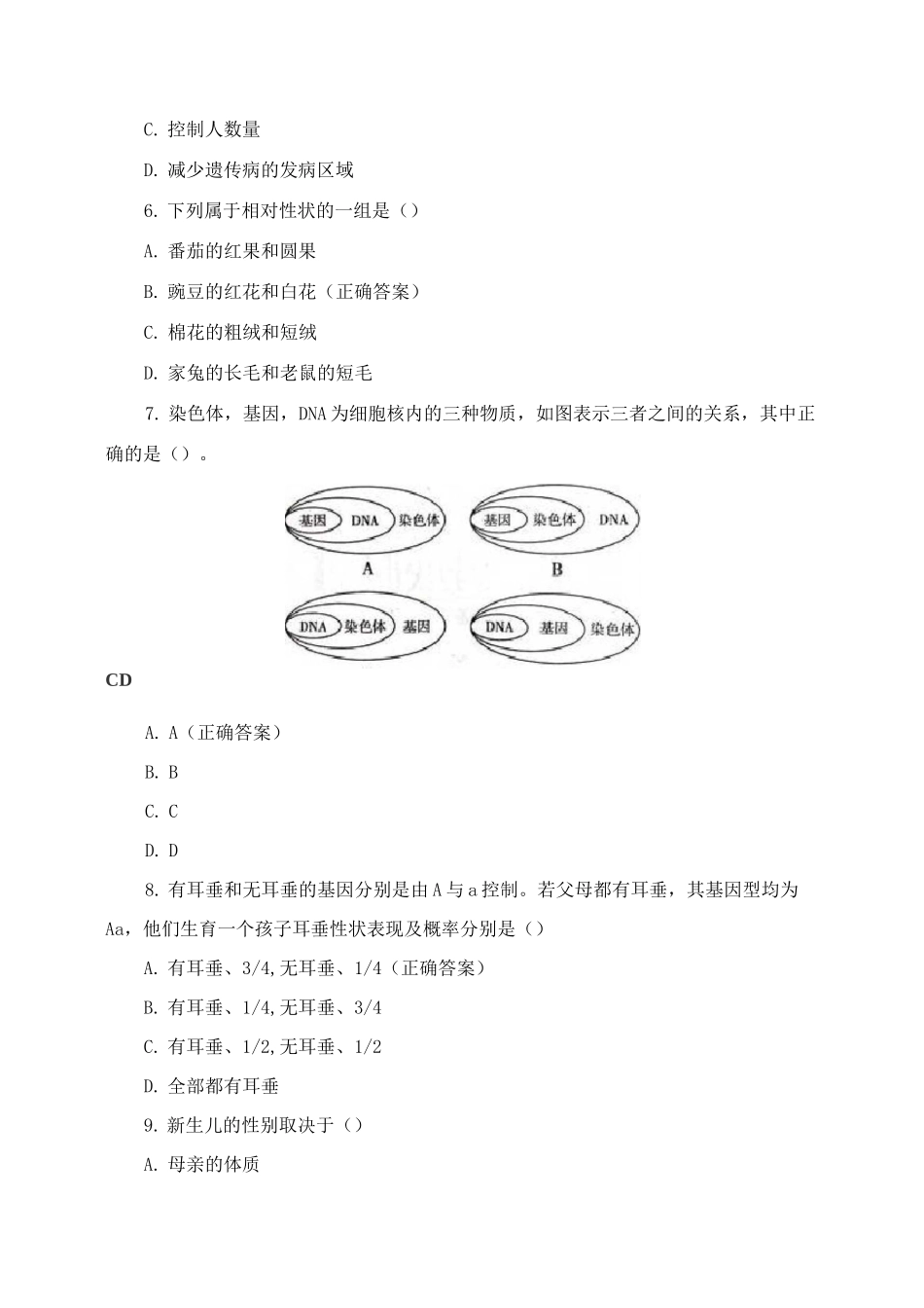人教生物八年级下册期末考试_第2页