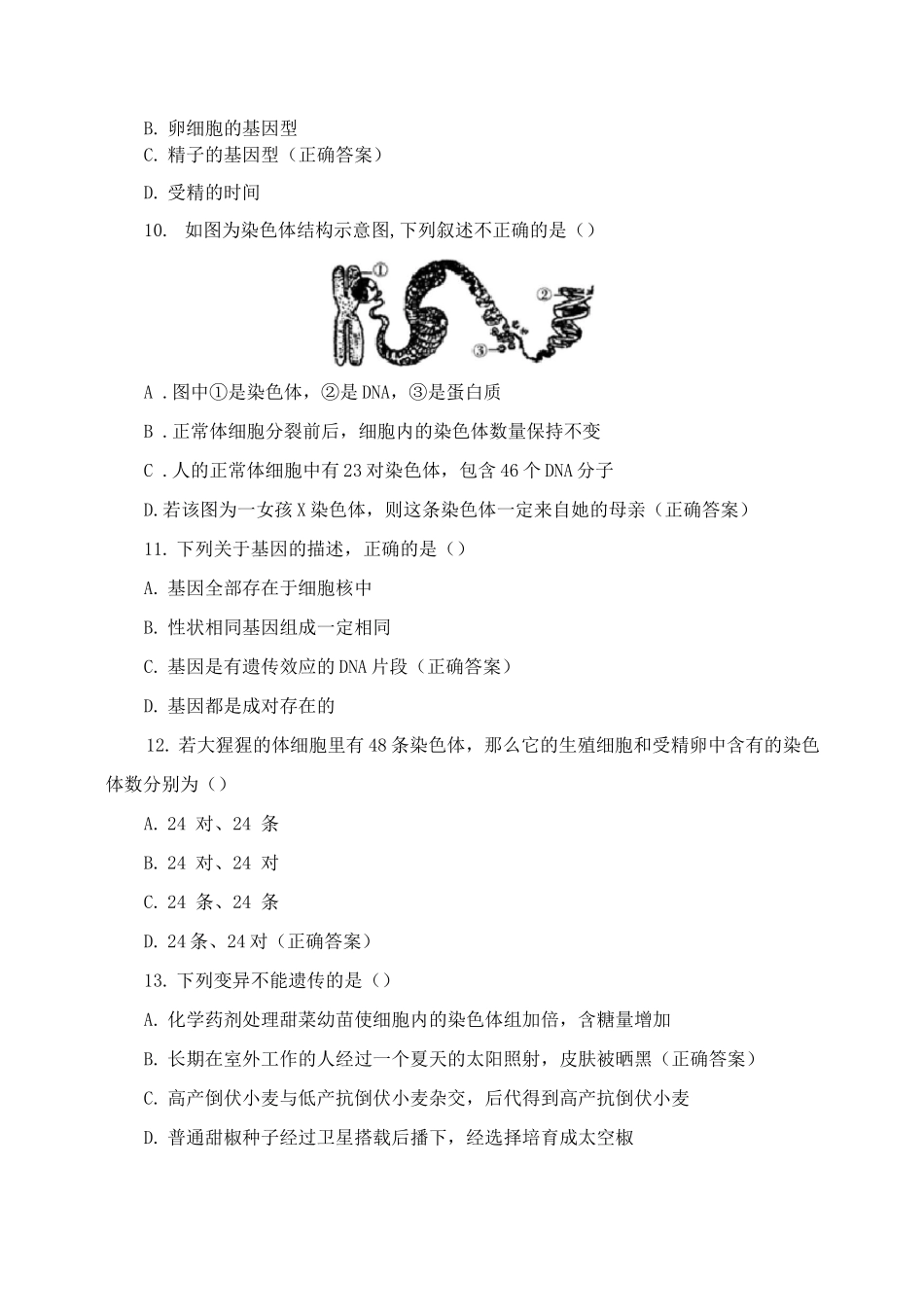 人教生物八年级下册期末考试_第3页
