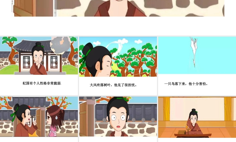 杞人忧天儿童成语故事课件