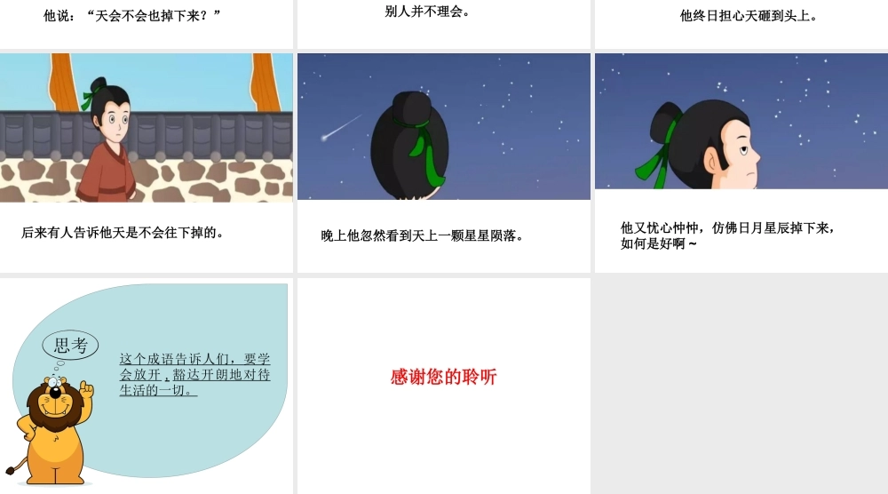杞人忧天儿童成语故事课件