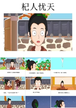 杞人忧天儿童成语故事课件